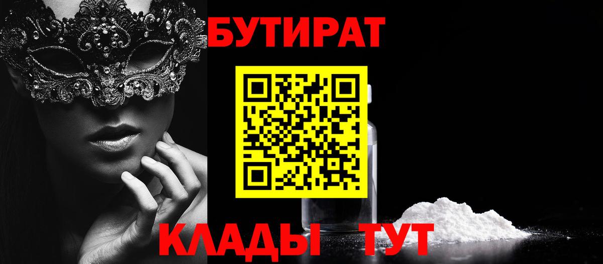 Кыштым  БУТИРАТ бутик  Вход с VPN 