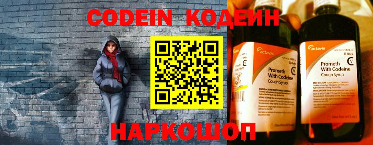 купить наркотики сайты  Вход с VPN  Кыштым  Кодеин Purple Drank 