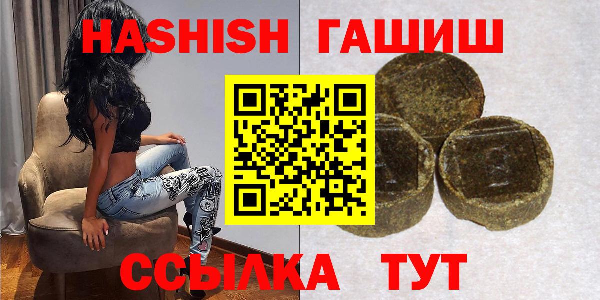 ГАШ 40% ТГК  ГАШИШ  Кыштым  Вход с VPN 