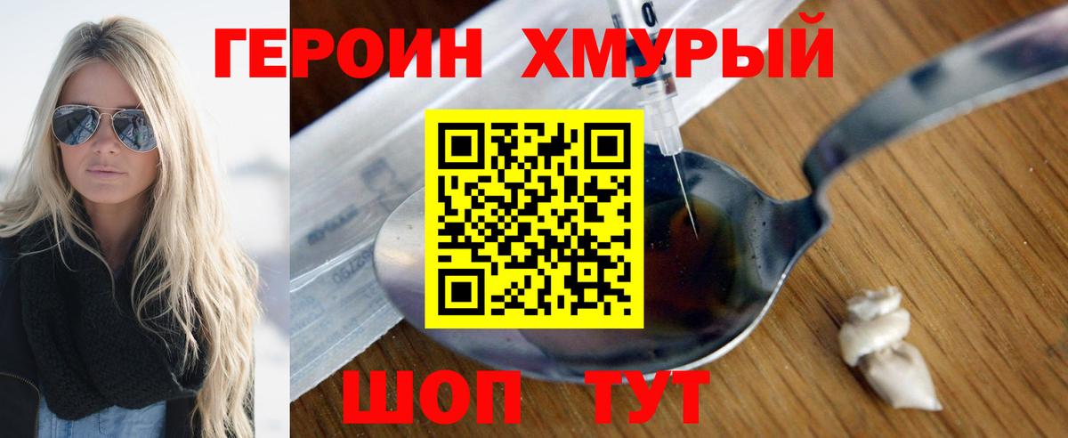 ГЕРОИН афганец Кыштым