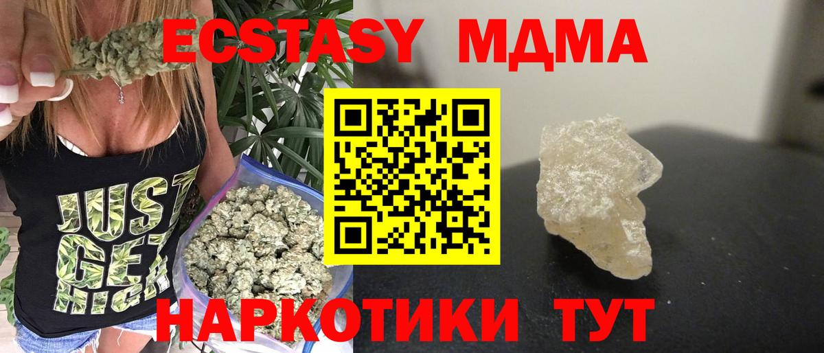 Кыштым  MDMA VHQ  МДМА  Вход с VPN  МДМА кристаллы 