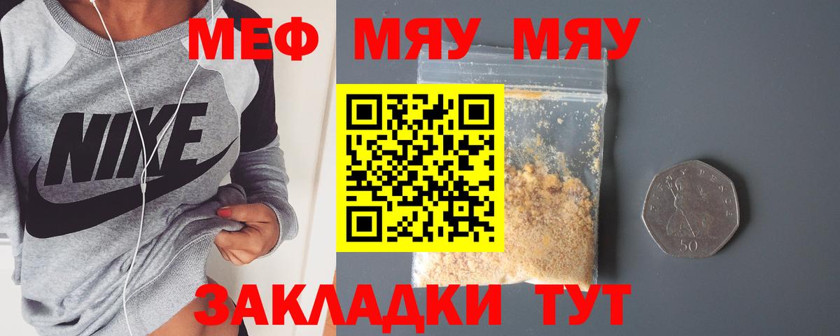 Меф  Кыштым